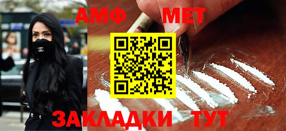 АМФЕТАМИН Premium Белорецк