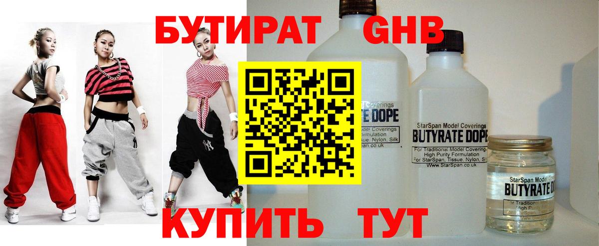 Белорецк  БУТИРАТ BDO  Бутират  Вход с VPN 