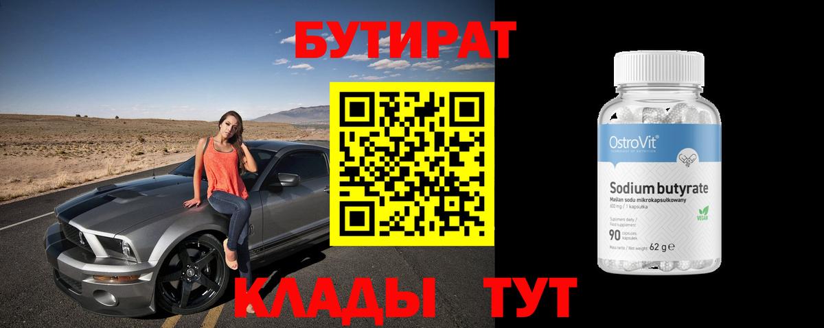 Бутират оксибутират Белорецк