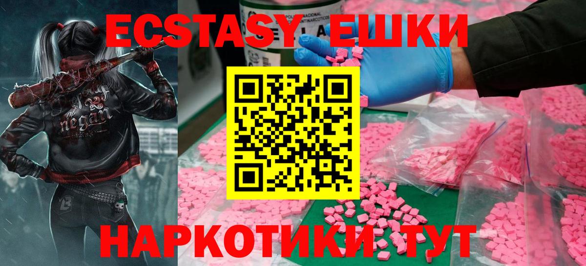 Ecstasy VHQ  ЭКСТАЗИ таблы  Вход с VPN  Белорецк 