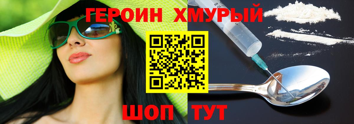 Героин VHQ Белорецк