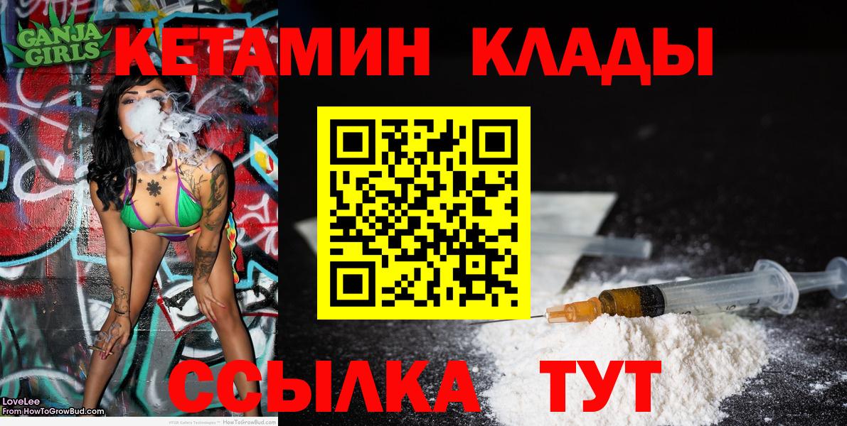 КЕТАМИН VHQ  Вход с VPN  Белорецк 