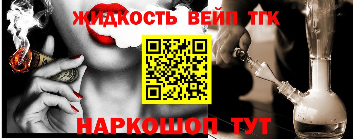 ТГК концентрат  Вход с VPN  Белорецк 
